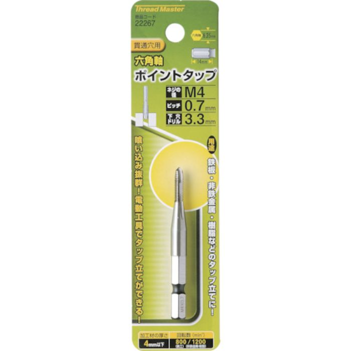 ミツトモ 六角軸ポイントタップ M4×0.7mm 母材:HSS(Tcode:8587868)