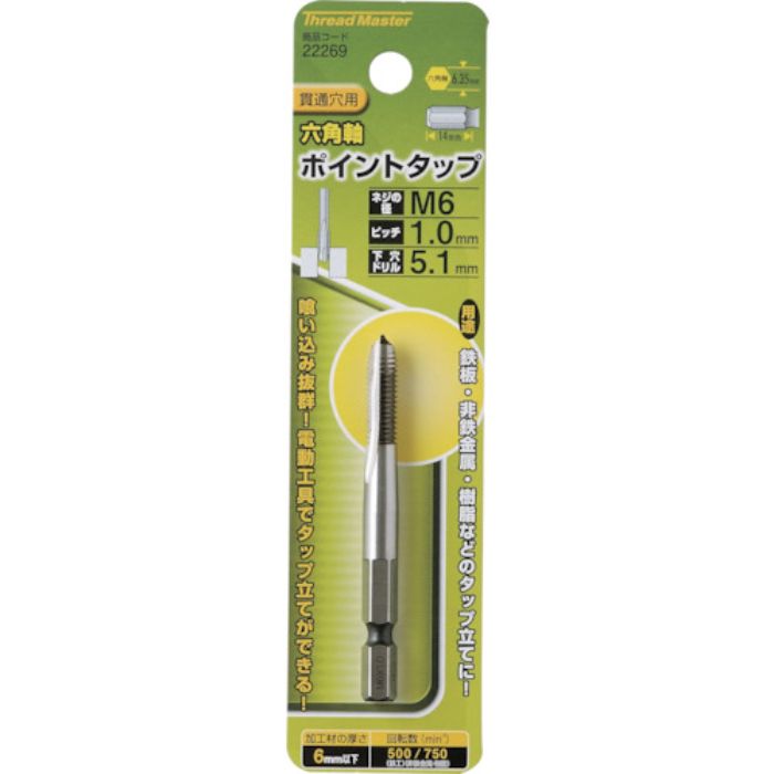 ミツトモ 六角軸ポイントタップ M6×1.0mm 母材:HSS(Tcode:8587870)