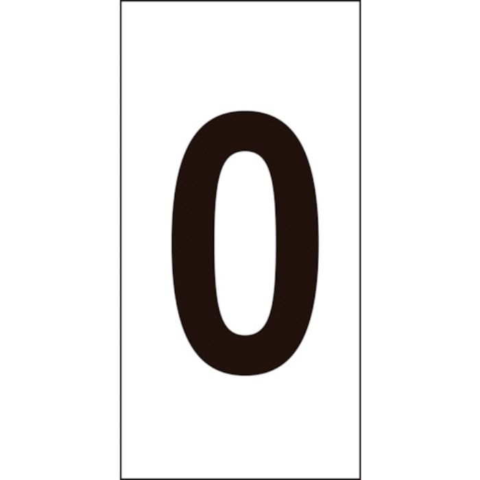 緑十字 数字ステッカー 0 数字-0(大) 80×40mm 10枚組 オレフィン(Tcode:8151327)