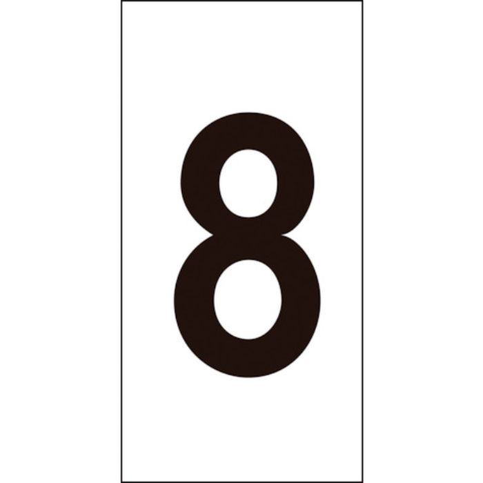緑十字 数字ステッカー 8 数字-8(大) 80×40mm 10枚組 オレフィン(Tcode:8151335)