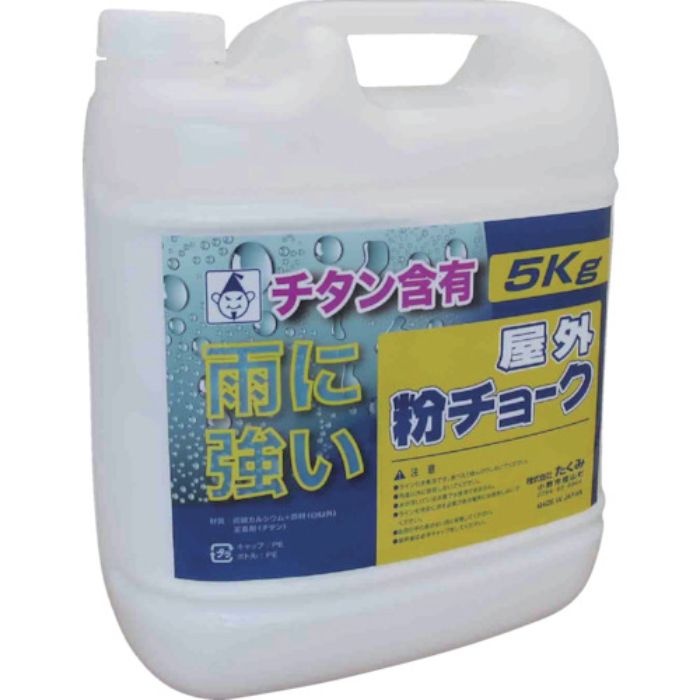 たくみ 屋外粉チョーク5kg 白(Tcode:7808151)