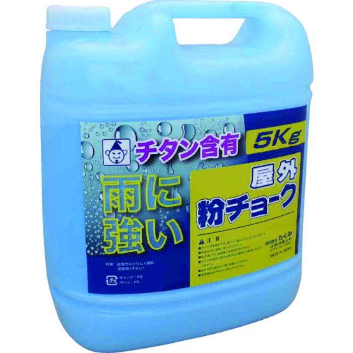 たくみ 屋外粉チョーク5kg 青(Tcode:7808160)