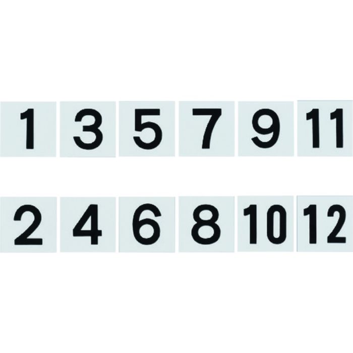 緑十字 差し込み式数字札(両面連番セット) 1〜12 6枚組 KS-B札(1)黒 100×100mm(Tcode:1063110)