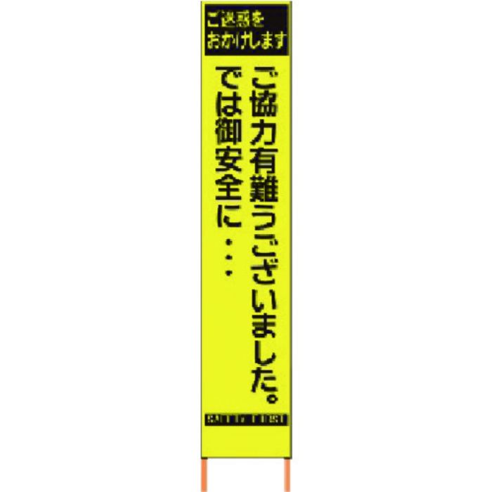 仙台銘板 PXスリムカンバン 蛍光黄色高輝度HYS-82 感謝 鉄枠付き(Tcode:8184837)