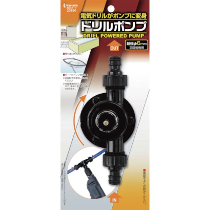 THREEAXIS ドリルポンプ 軸径:6mm(Tcode:8587901)