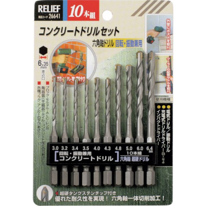 RELIEF 10本組 六角軸コンクリートドリル組(Tcode:8592406)