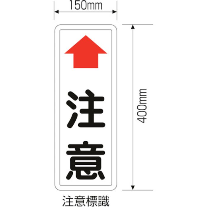 緑十字 カーブミラー用注意標識 400×150mm 取付金具付 スチール製 カーブミラー用注意板(Tcode:8151551)