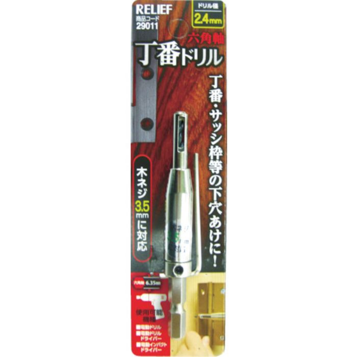 RELIEF 六角軸 丁番ドリル 2.4mm(Tcode:7982437)