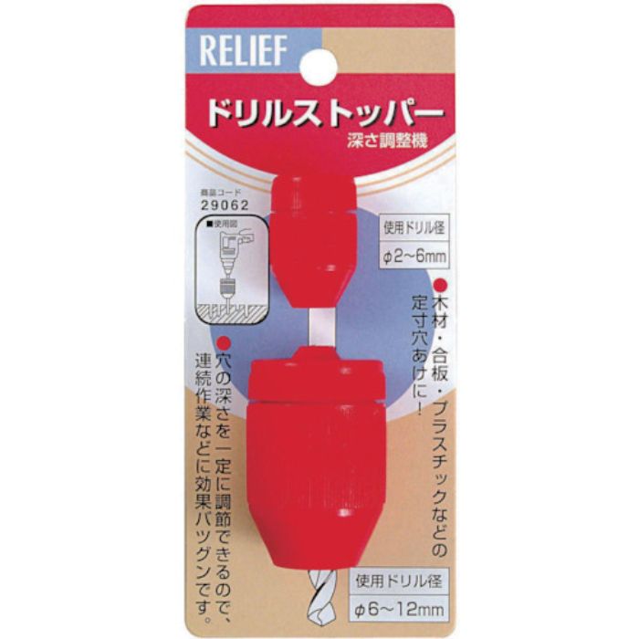 RELIEF ドリルストッパー(Tcode:8373569)