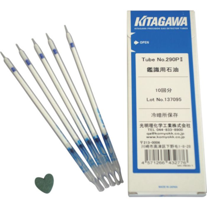 光明理化学 検知管ガソリン灯油(10本/箱)(Tcode:4031415)