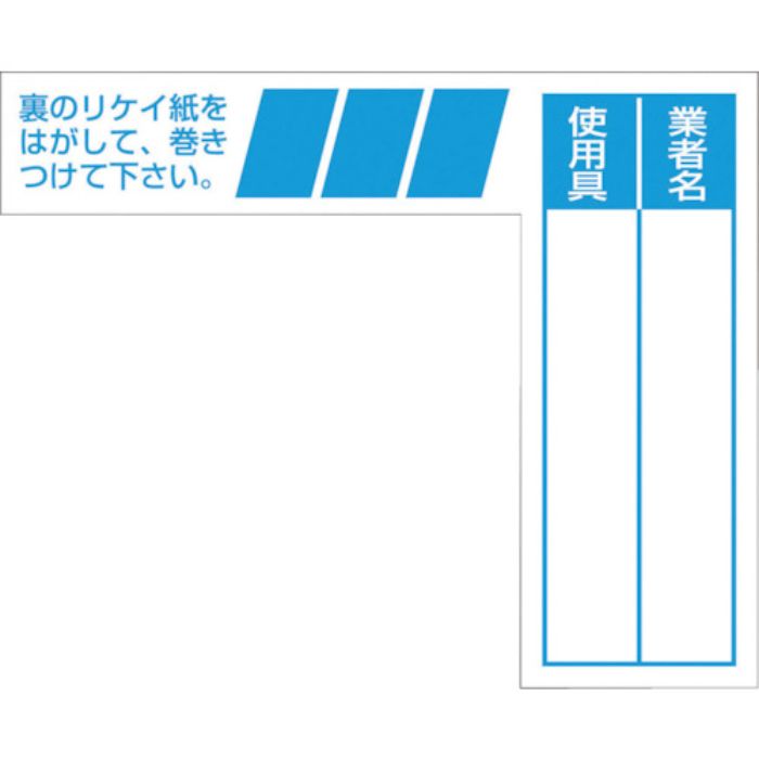 つくし ケーブルタグ 巻き付け式 青(Tcode:4214722)