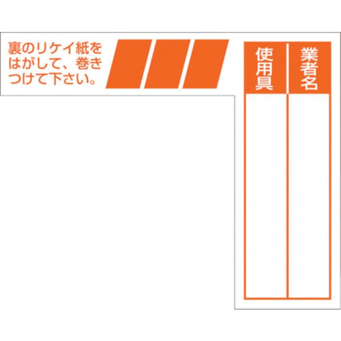 つくし ケーブルタグ 巻き付け式 オレンジ(Tcode:4214731)