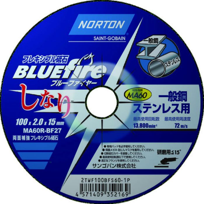 NORTON フレキシブル砥石 ブルーファイヤ―しなり 100mm×2mm #60(Tcode:2083388)