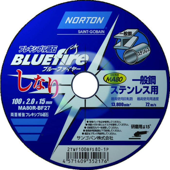 NORTON フレキシブル砥石 ブルーファイヤ―しなり 100mm×2mm #80(Tcode:2083389)