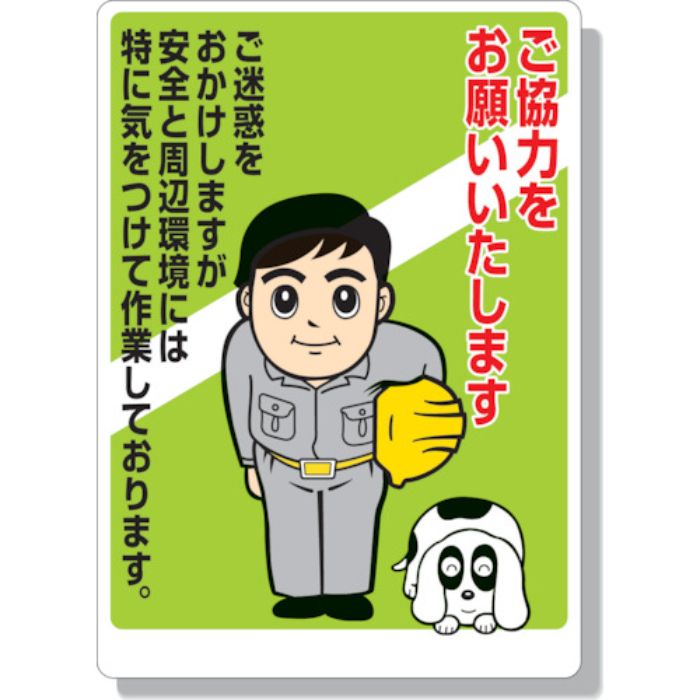 ユニット お願い看板 ご協力をお願いいたします(Tcode:3346862)