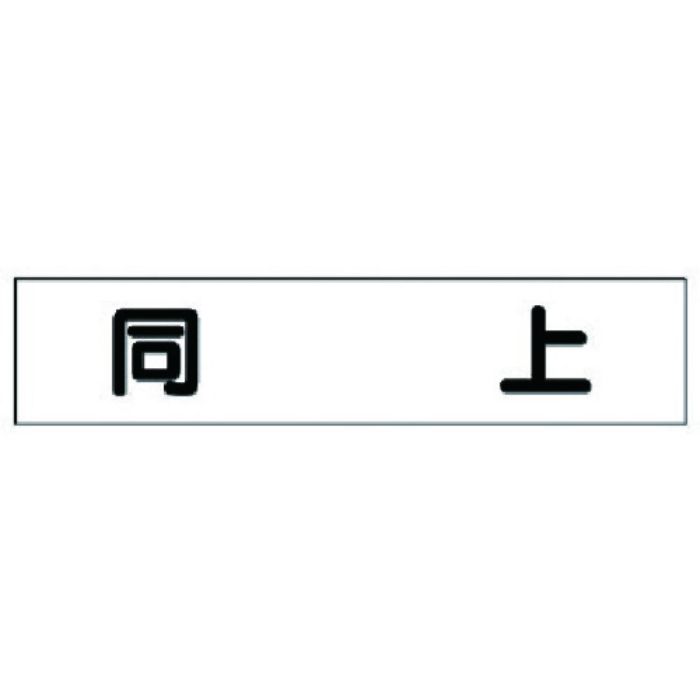 ユニット マグネット表示板 同上(Tcode:7375808)