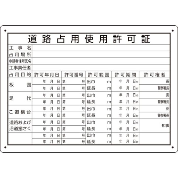 ユニット 道路占用使用許可証(Tcode:8264230)