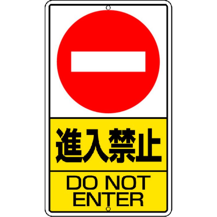 ユニット 構内標識 進入禁止 鉄板製(Tcode:3056015)