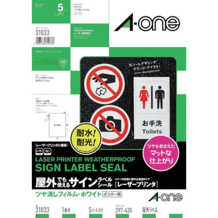 3M エーワン 屋外用サインラベル(レーザー)ツヤ消しフィルム・白 A3判 5枚(Tcode:4104188)