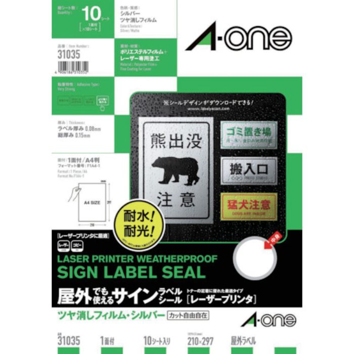 3M エーワン 屋外用サインラベル(レーザープリンタ)ツヤ消しフィルム・シルバー(Tcode:4104200)