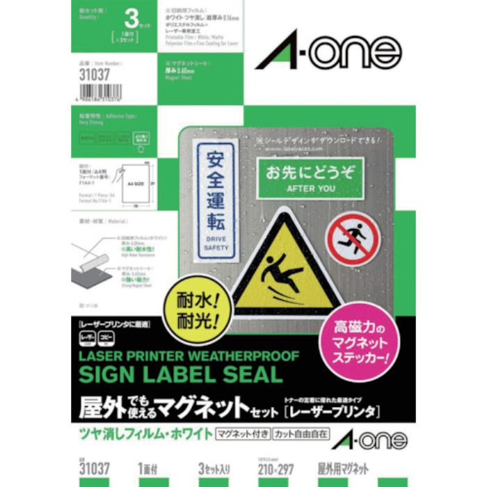 3M エーワン 屋外用マグネットセット(レーザー)ツヤ消しフィルム・白 (3枚)(Tcode:4104218)