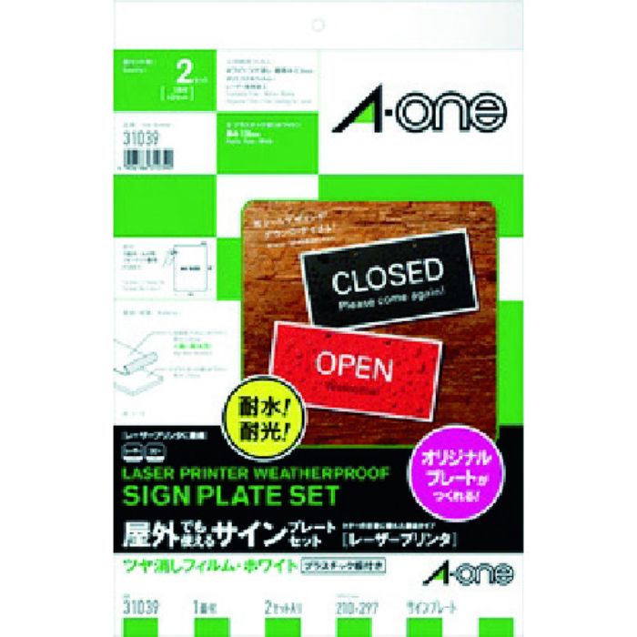 3M エーワン 屋外用サインプレートセット(レーザー)ツヤ消しフィルム・白 2枚(Tcode:4104234)