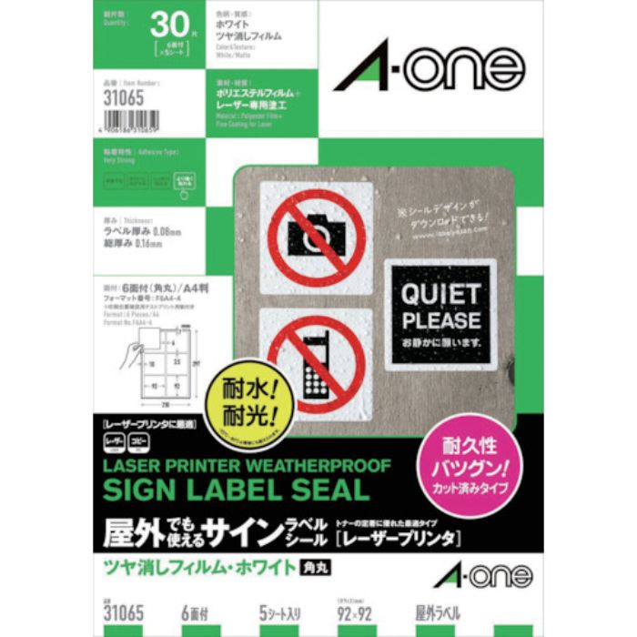 3M エーワン 屋外用サインラベル(レーザー)ツヤ消しフィルム・白 6面 5枚入(Tcode:4104307)