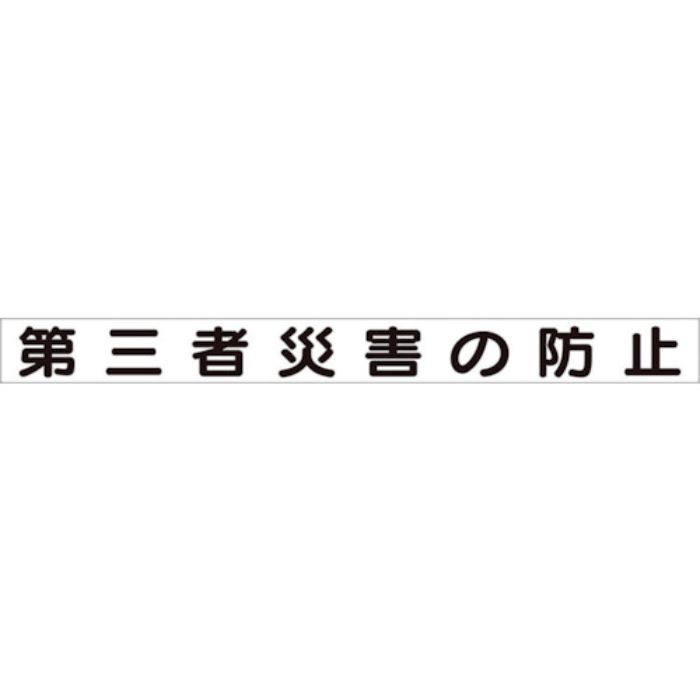 ユニット 安全目標マグネット 第三者災害の防止(Tcode:7377495)
