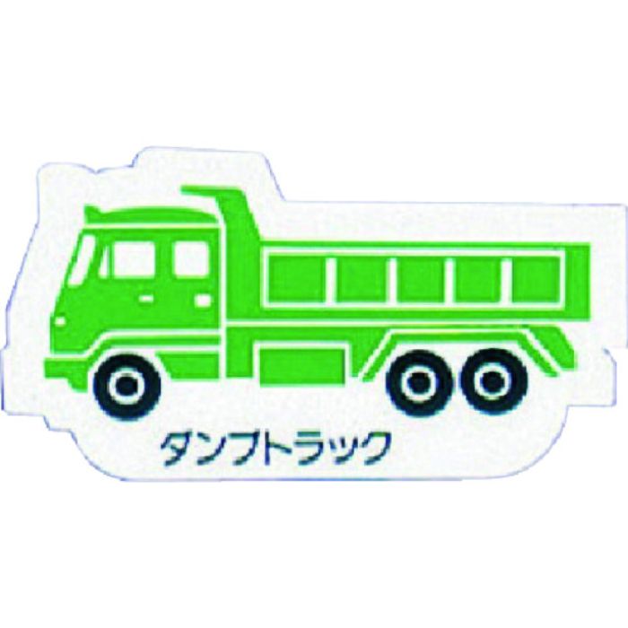 ユニット 重機車両マグネット ダンプトラック 緑(Tcode:7378131)