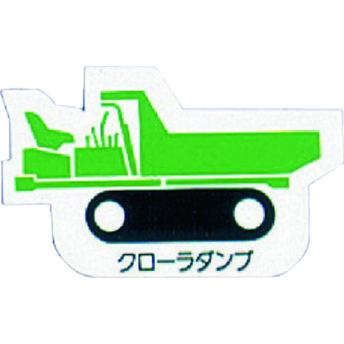 ユニット 重機車両マグネット クローラダンプ 緑(Tcode:7378149)