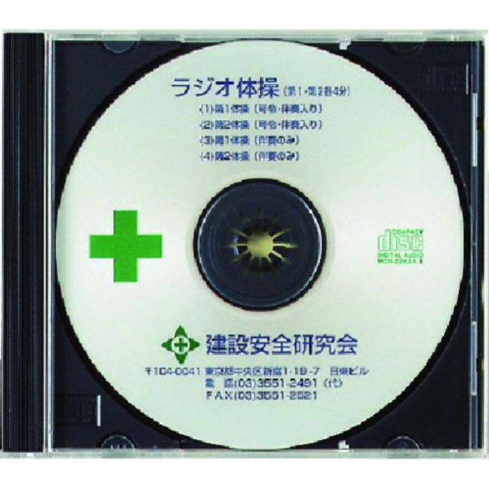 ユニット ラジオ体操CD(Tcode:7379421)