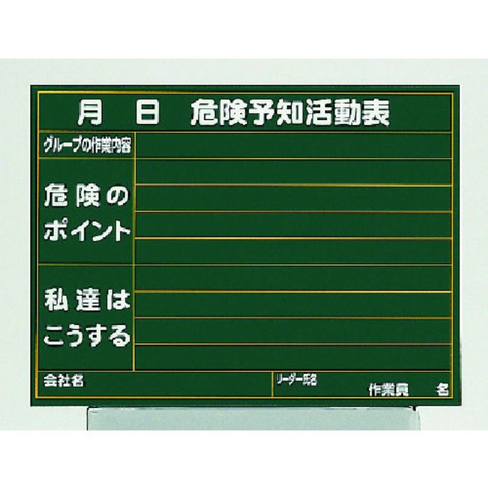 ユニット 雨天用型危険予知活動表小(Tcode:7380071)