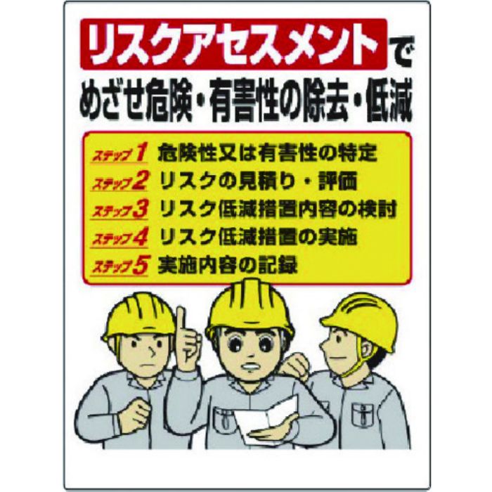 ユニット リスクアセスメント標識(Tcode:7380241)