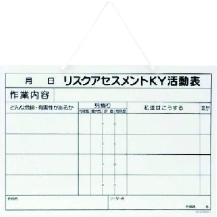 ユニット リスクアセスメントKY活動表A3(Tcode:7380305)