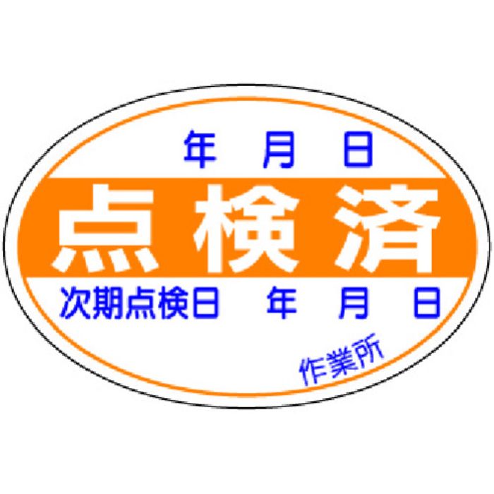 ユニット 点検済ステッカー 10枚1組(Tcode:4126297)