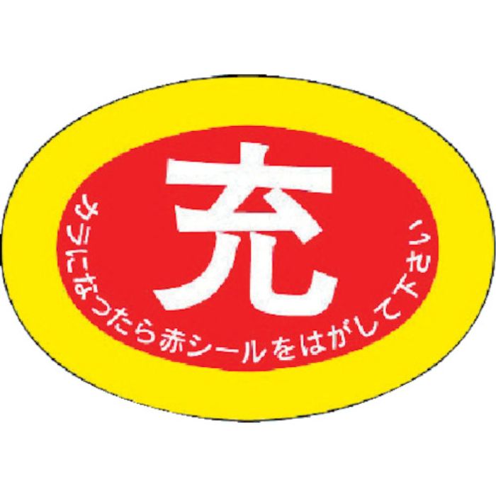 ユニット ボンベ保管票 隋円型 10枚1組(Tcode:3716040)
