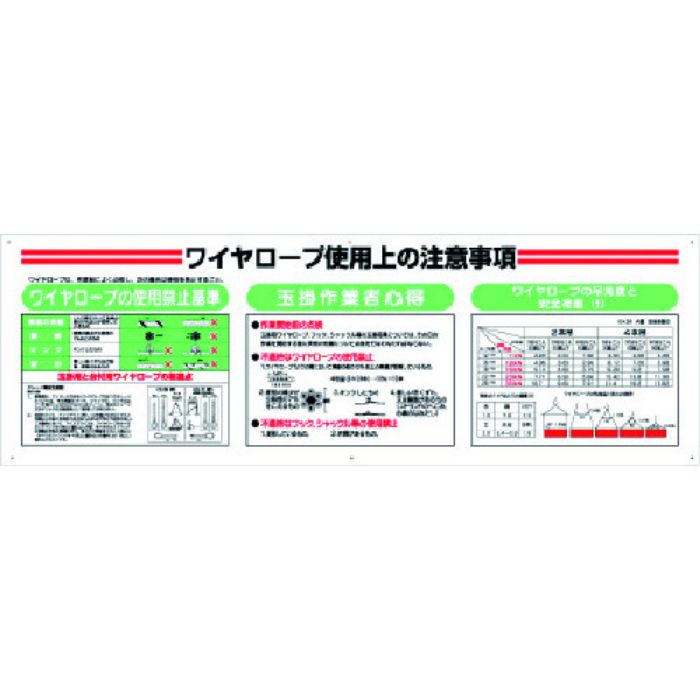 ユニット 標識項目セット ワイヤーロープ(Tcode:7382022)