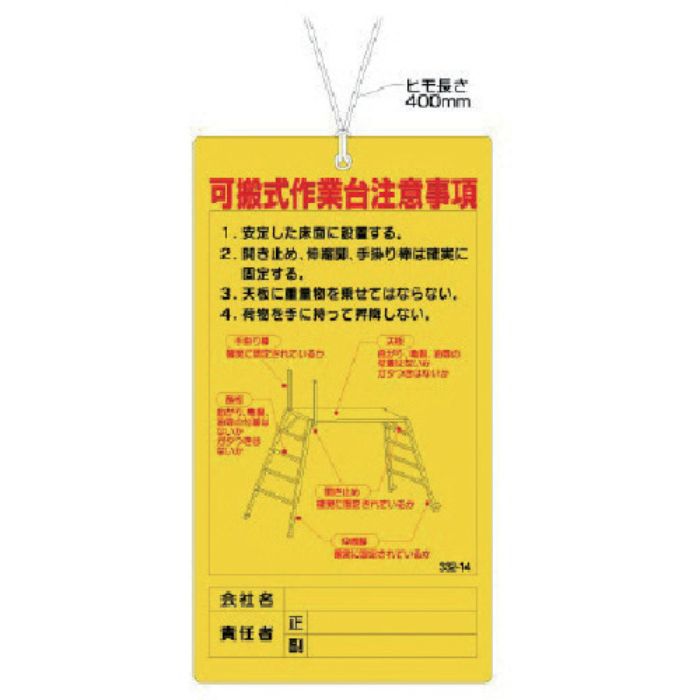 ユニット 可搬式作業台注意事項(Tcode:7382189)