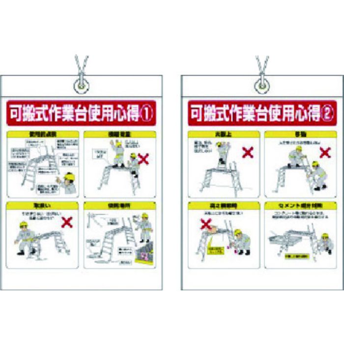 ユニット 可搬式作業台標識(Tcode:7382227)