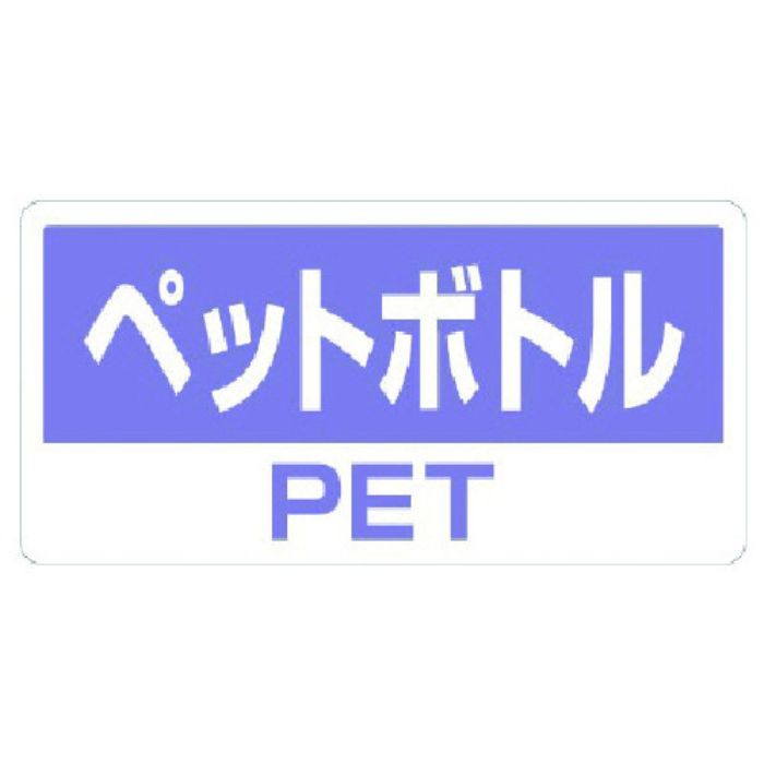 ユニット クリーンハンガー用ステッカーペットボトル(Tcode:7383339)
