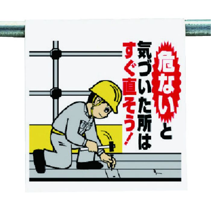 ユニット ワンタッチ取付標識 危ないと気付いた・・(Tcode:7383665)