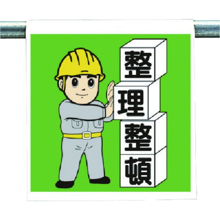 ユニット ワンタッチ取付標識 整理整頓(Tcode:7384084)