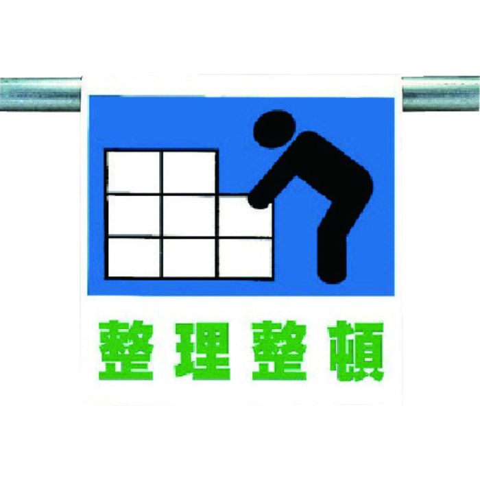 ユニット ワンタッチ取付標識 整理整頓(Tcode:7384751)