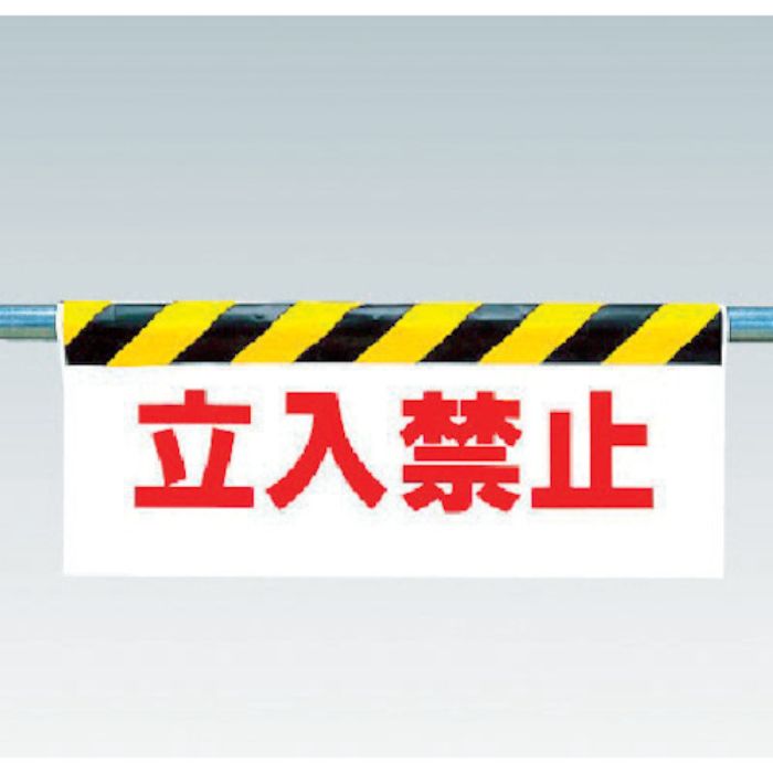 ユニット ワンタッチ取付標識 立入禁止(Tcode:3716139)