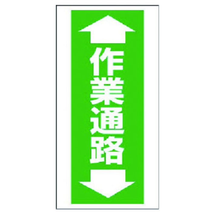 ユニット 床貼り用ステッカー 作業通路(Tcode:7386290)