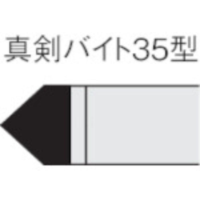 三菱 ろう付け工具真剣バイト 35形 ステンレス鋼材種 UTI20T(Tcode:1568337)