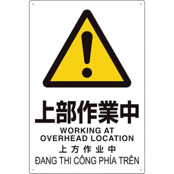 ユニット プラスチック削減標識 上部作業中(Tcode:3174070)