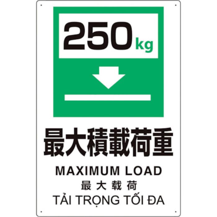 ユニット プラスチック削減標識 最大積250(Tcode:3174066)