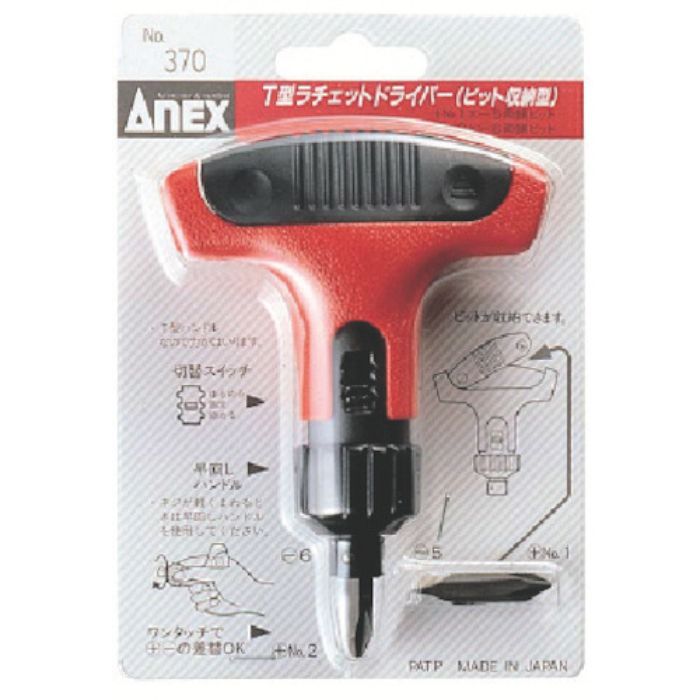 アネックス ビット収納型T型ラチェットドライバー(Tcode:8036846)