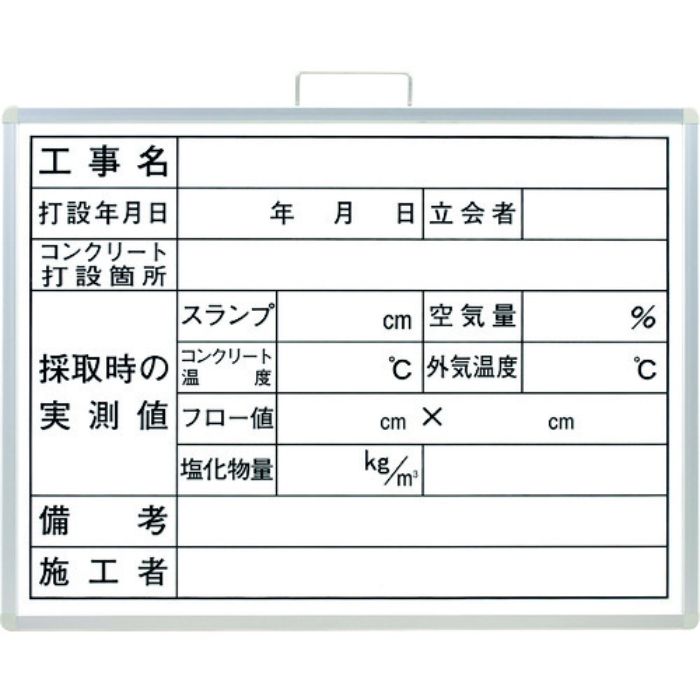 ユニット コンクリート打設撮影用黒板(Tcode:1677610)